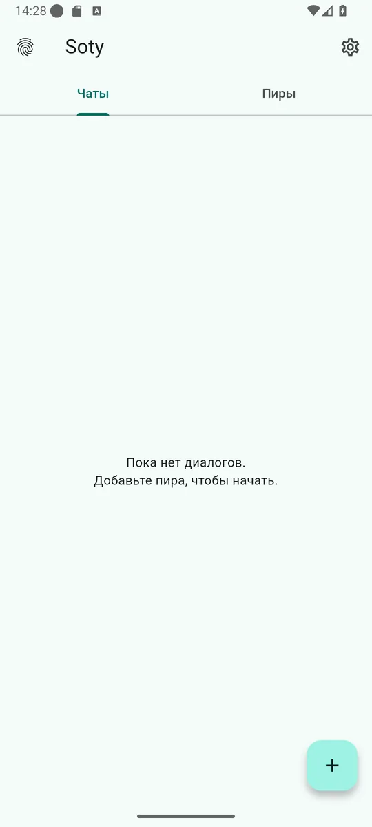 Вкладка «Чаты» в Soty, пока без диалогов