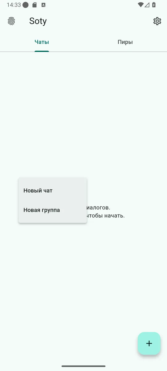 Меню создания нового чата или группы в Soty